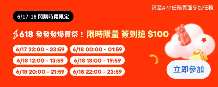 簽到搶100