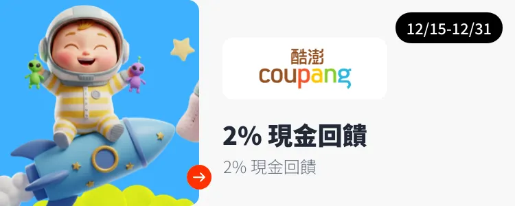 酷澎 (Coupang)_2025-12-15_web_campaign_screen_marketing_asset_3