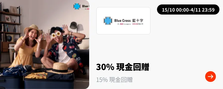 Blue Cross Travel Insurance 藍十字旅遊保險_2024-10-15_plat_merchants