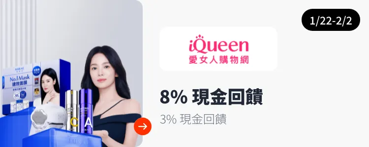 iQueen 愛女人購物網_2025-01-22_web_top_deals_section