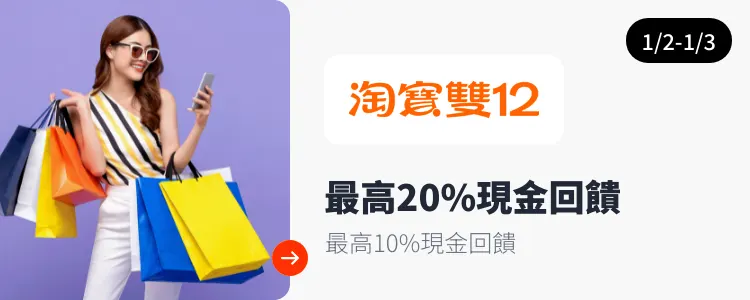 淘寶網 Taobao_2025-01-02_web_top_deals_section