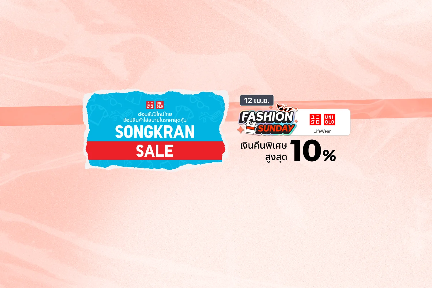 Uniqlo hero banner