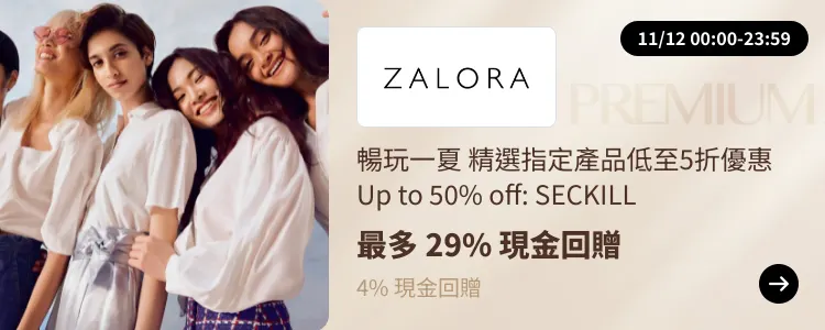 Zalora_2024-12-10_[NEW] ShopBack Premium - Master