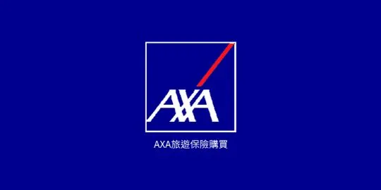 AXA Travel Insurance (AXA旅遊保險購買)