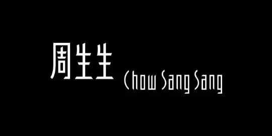 Chow Sang Sang (周生生)