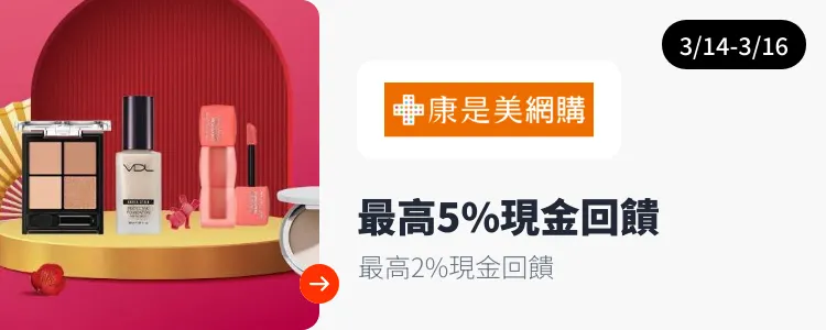 康是美 (Cosmed)_2025-03-14_web_top_deals_section