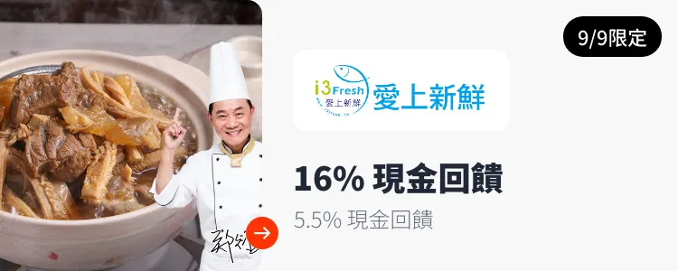 愛上新鮮i3Fresh_2026-09-09_web_campaign_screen_marketing_asset_3