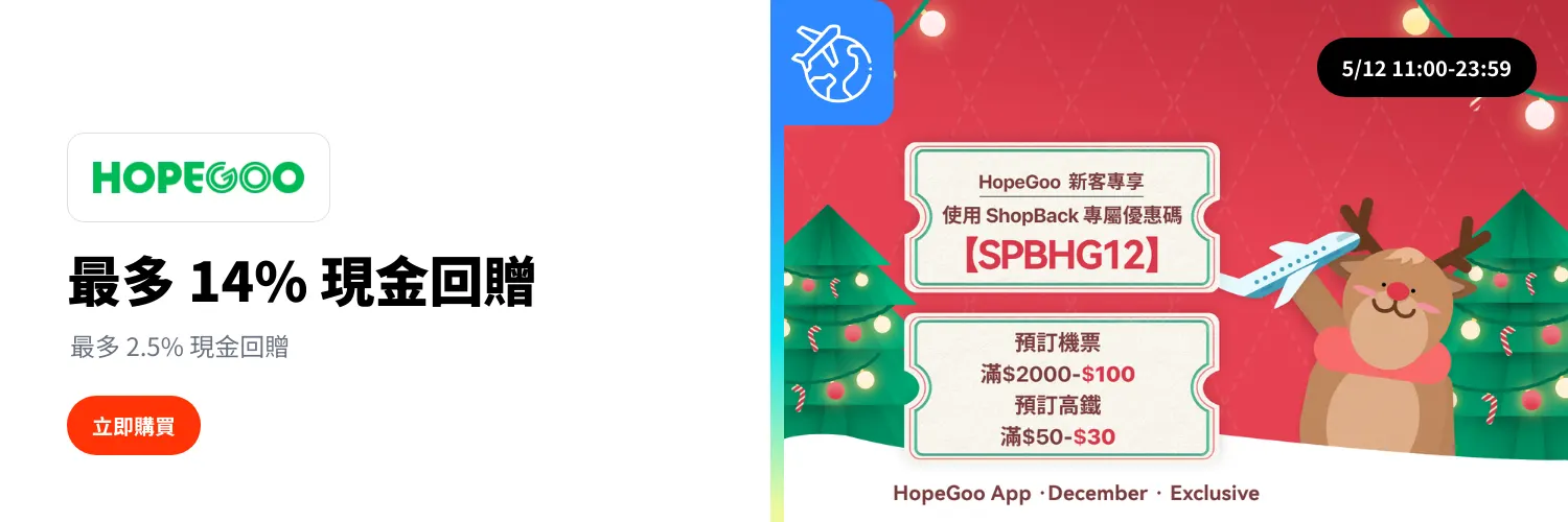 HopeGoo_2025-12-05_web_l1_travel_hero