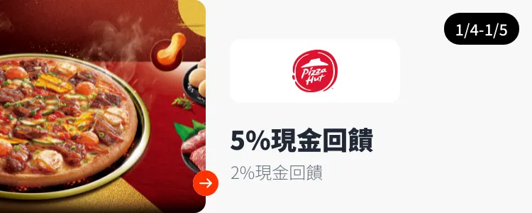 必勝客 (Pizza Hut)_2025-01-04_web_top_deals_section