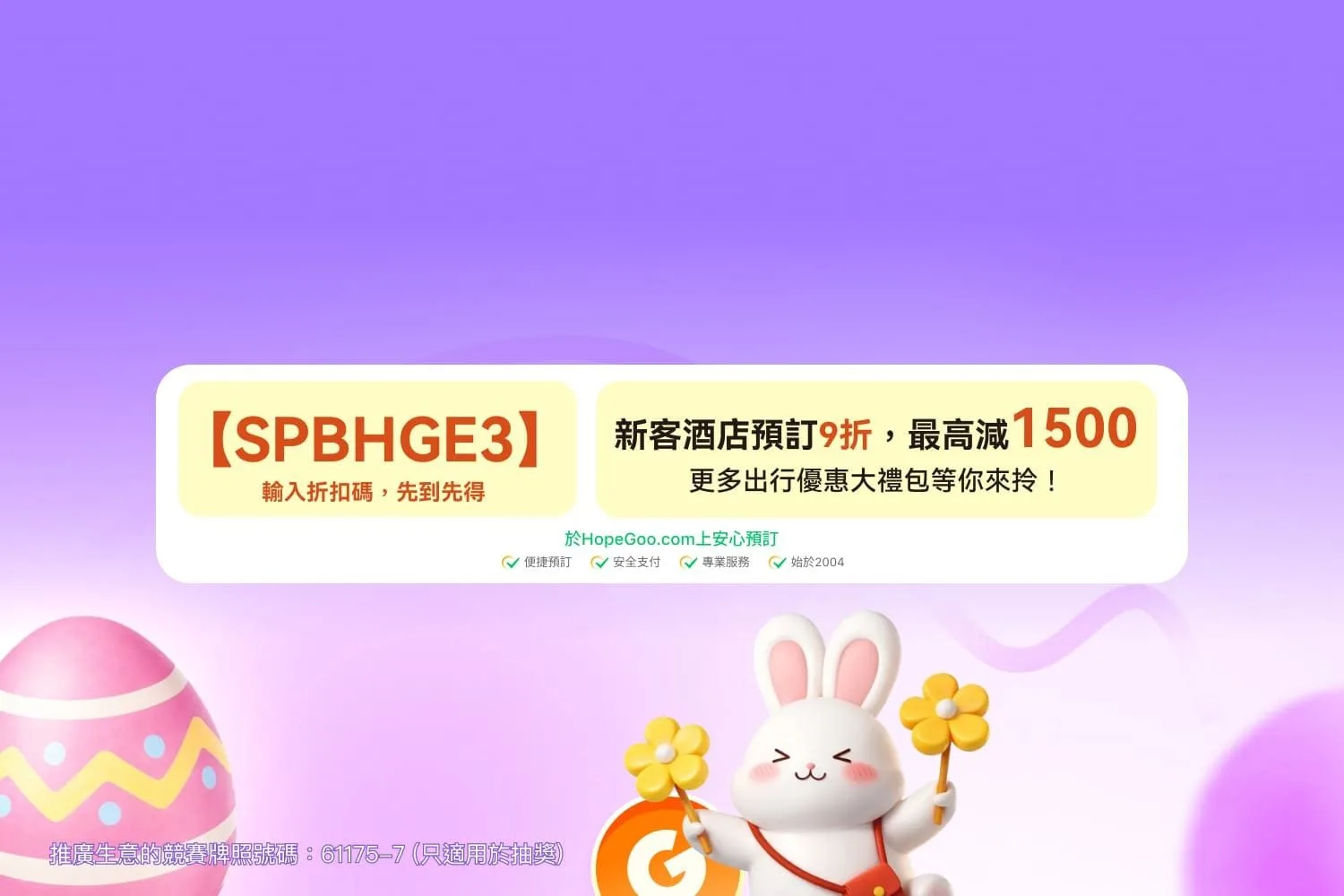 HopeGoo hero banner