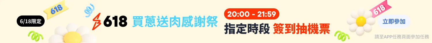 WEB 6/11-6/18 簽到任務-1