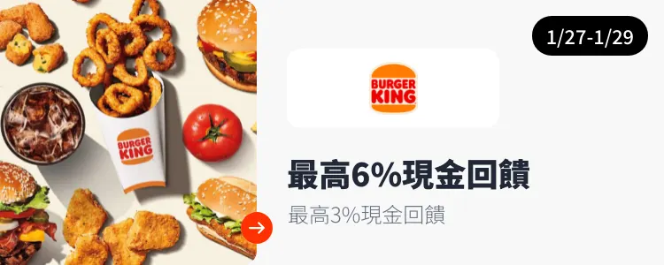 漢堡王 (Burger king)_2025-01-27_web_top_deals_section