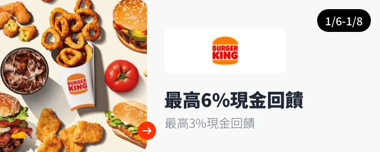 漢堡王 (Burger king)_2025-01-06_web_top_deals_section