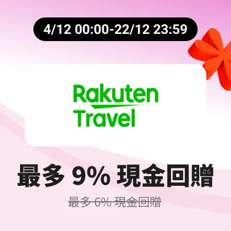Rakuten Travel_2025-12-04_web_campaign_screen_marketing_asset_3