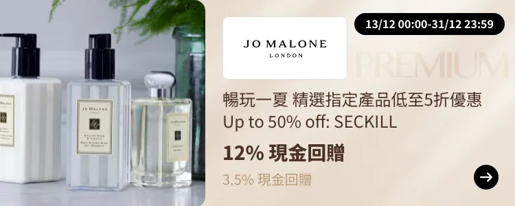 Jo Malone London_2024-12-13_[NEW] ShopBack Premium - Master