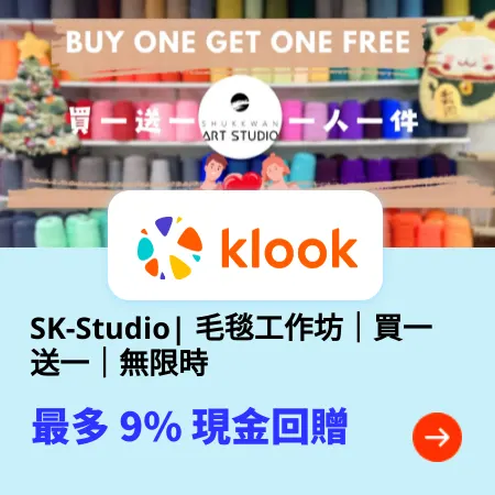 SK-Studio| 毛毯工作坊｜買一送一｜無限時