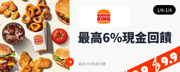 漢堡王 (Burger king)_2025-01-06_web_top_deals_section