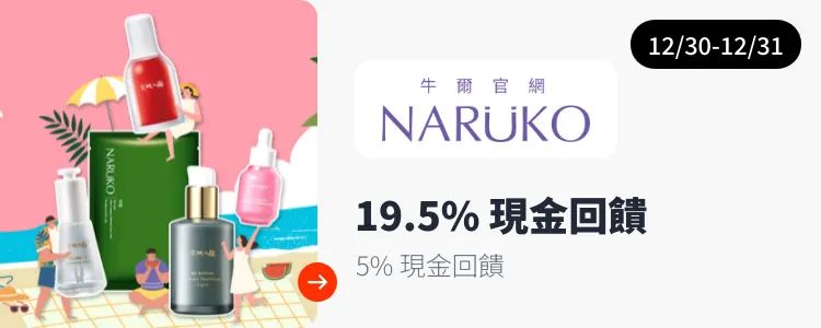 牛爾官網 (NARUKO)_2024-12-30_web_top_deals_section