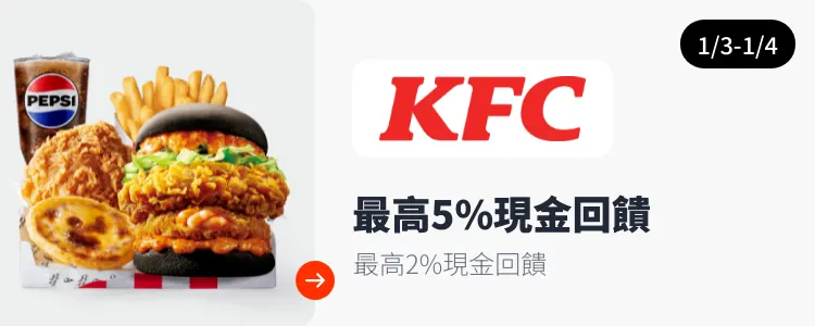 肯德基 (KFC)_2025-01-03_web_top_deals_section