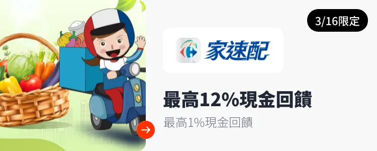 家速配_2025-03-16_web_top_deals_section