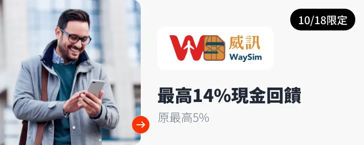 威訊 (Waysim)_2024-10-18_web_top_deals_section