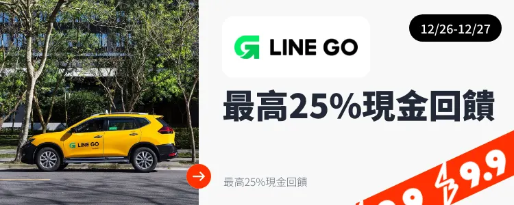 LINE GO_2024-12-26_web_top_deals_section