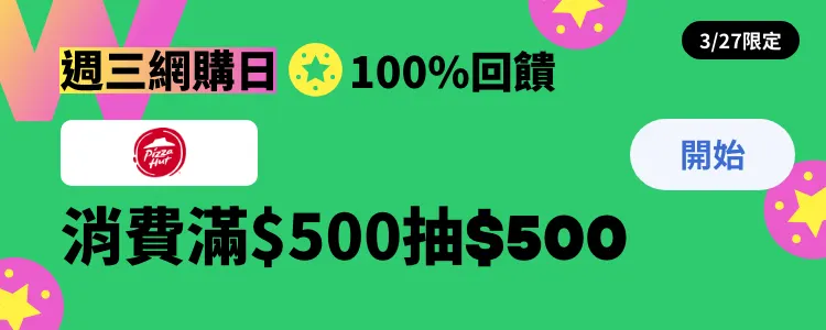 Pizza hut 任務 3/27