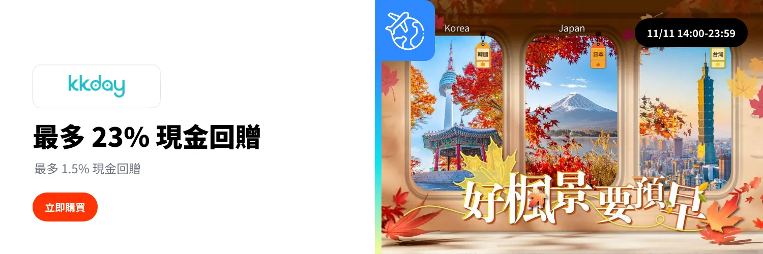 KKday_2025-11-11_web_l1_travel_hero
