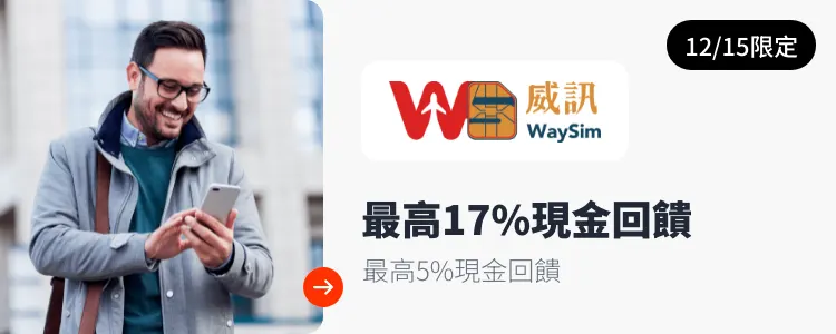 威訊 (Waysim)_2025-12-15_web_campaign_screen_marketing_asset_3