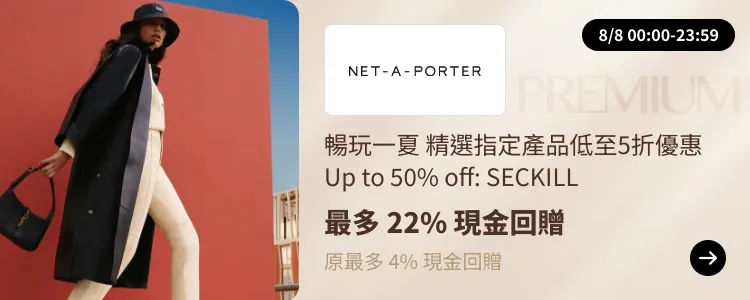 NET-A-PORTER_2024-08-08_[NEW] ShopBack Premium - Master