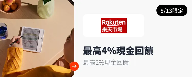 樂天市場_2026-08-13_web_campaign_screen_marketing_asset_3