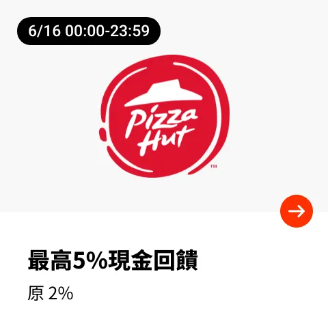 必勝客 (Pizza Hut)_2024-06-16_web_top_deals_section