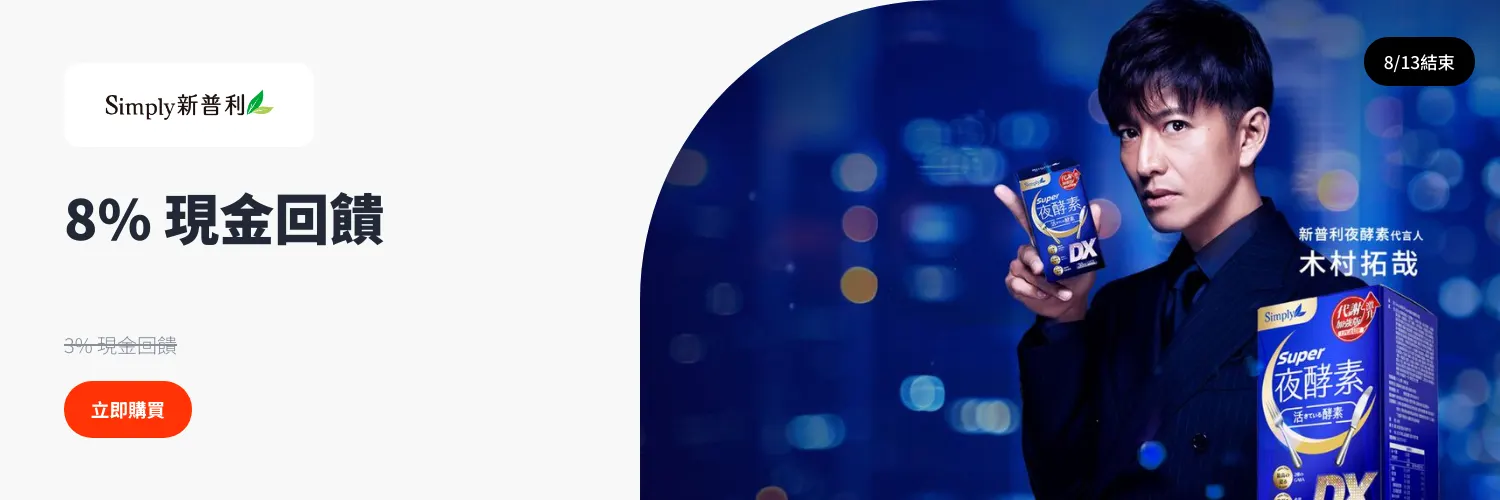 新普利 (Simply)_2025-08-04_web_l1_beauty_hero