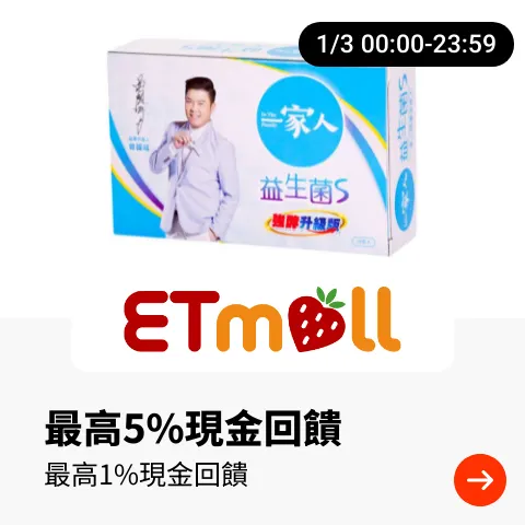 東森購物 ETMall_2025-01-03_web_top_deals_section