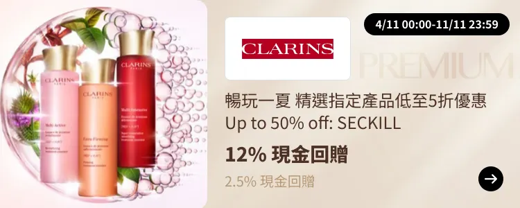 Clarins_2024-11-04_[NEW] ShopBack Premium - Master