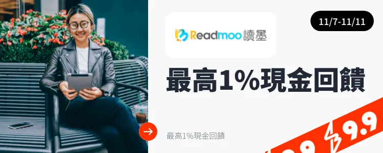 讀墨電子書 (Readmoo)_2024-11-04_web_top_deals_section