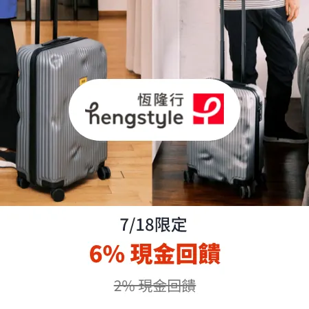 恆隆行 (Hengstyle)_2025-07-18_web_top_deals_section