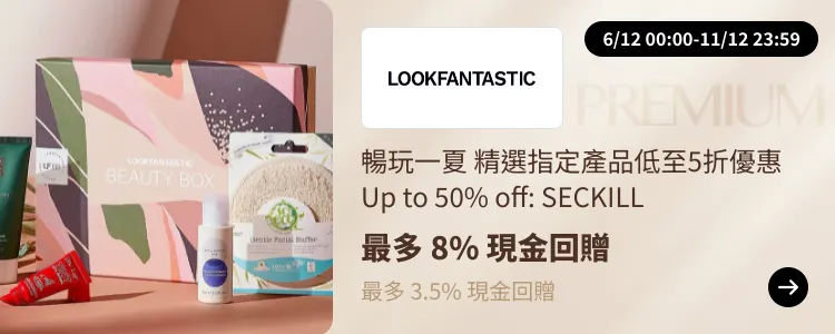 LOOKFANTASTIC_2024-12-06_[NEW] ShopBack Premium - Master