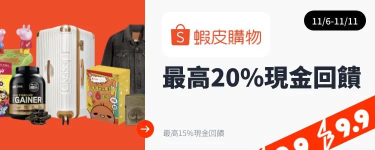 蝦皮_2024-11-06_web_top_deals_section