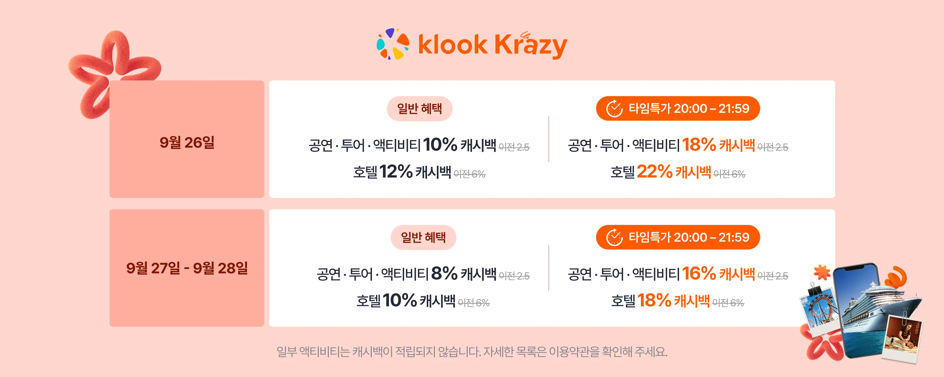 travel-page_klook