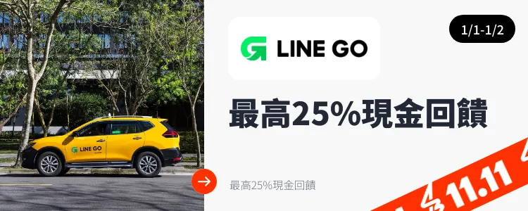 LINE GO_2025-01-01_web_top_deals_section