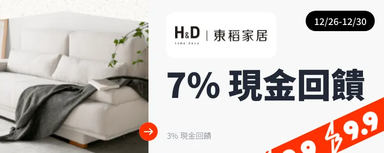 H&D東稻家居_2024-12-26_web_top_deals_section