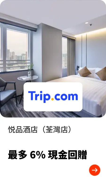 悦品酒店（荃灣店）