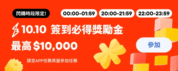 簽到任務
