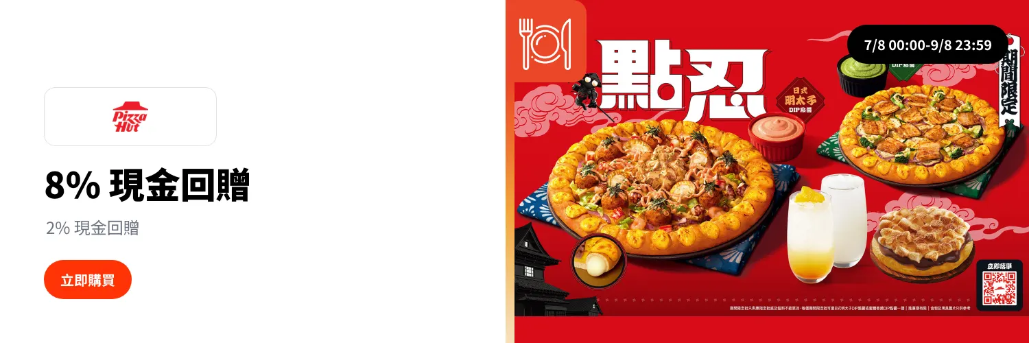 必勝客 Pizza Hut_2026-08-07_web_l1_food_hero
