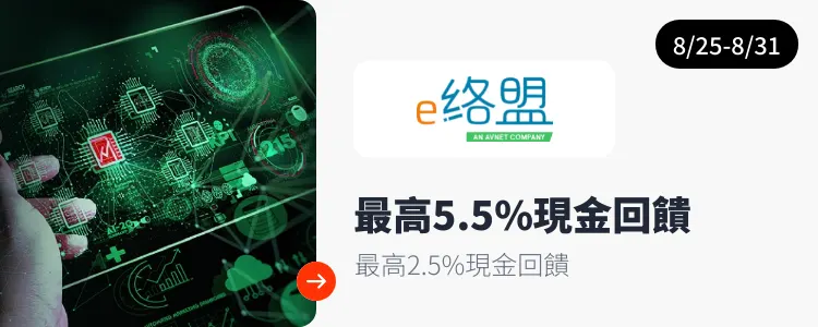 e絡盟 (Element14)_2026-08-25_web_campaign_screen_marketing_asset_3