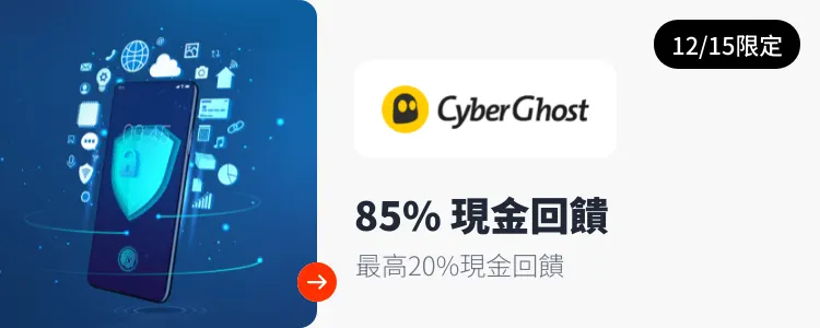 CyberGhost VPN_2025-12-15_web_campaign_screen_marketing_asset_3
