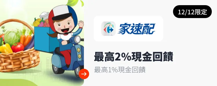 家速配_2025-12-12_web_campaign_screen_marketing_asset_3