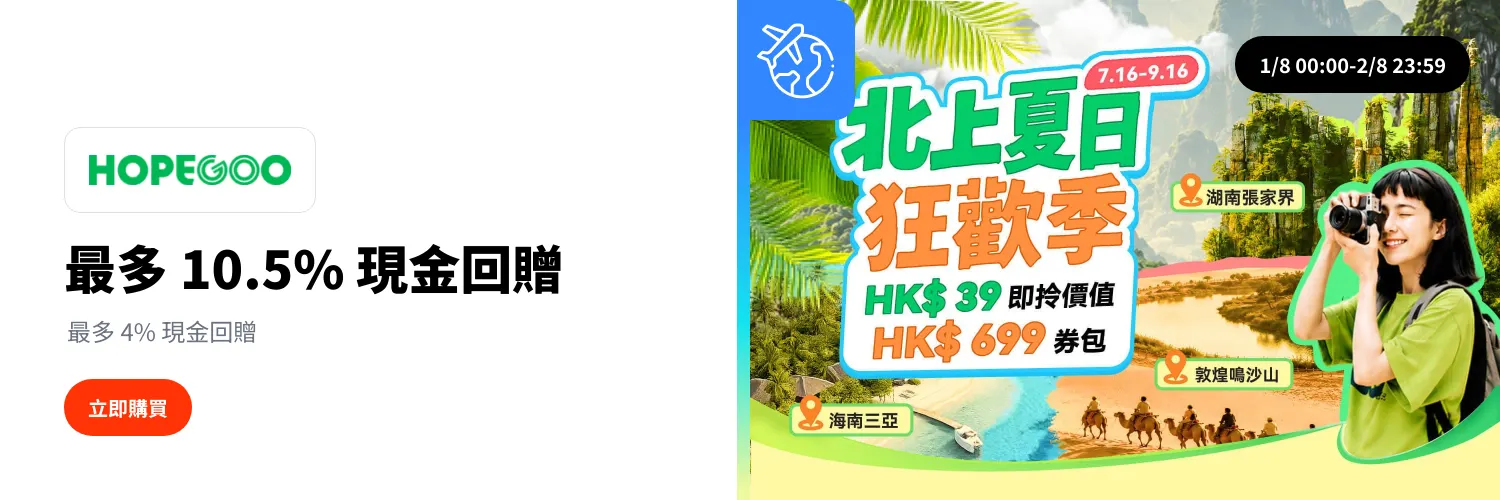 HopeGoo_2026-08-01_web_l1_travel_hero