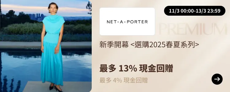 NET-A-PORTER_2025-03-11_[NEW] ShopBack Premium - Master